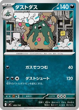 Garbodor (Japanese)  466/742 - [Start Deck 100 Battle Collection]