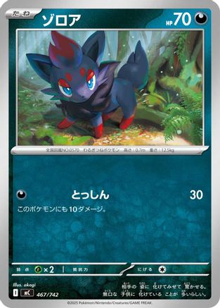 Zorua (Japanese)  467/742 - [Start Deck 100 Battle Collection]