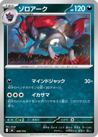 Zoroark (Japanese)  468/742 - [Start Deck 100 Battle Collection]