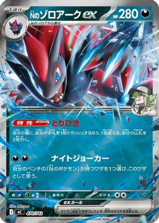 N's Zoroark ex (Mirror Holo) (Japanese)  470/742 - [Start Deck 100 Battle Collection] - Trinity Hobby