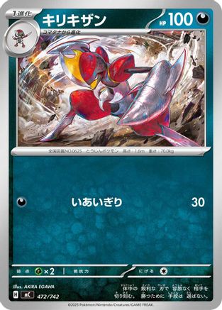 Bisharp - 472/742 (Japanese)  472/742 - [Start Deck 100 Battle Collection]