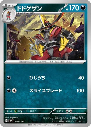 Kingambit (Japanese)  473/742 - [Start Deck 100 Battle Collection]