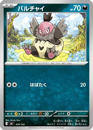 Vullaby (Japanese)  474/742 - [Start Deck 100 Battle Collection]