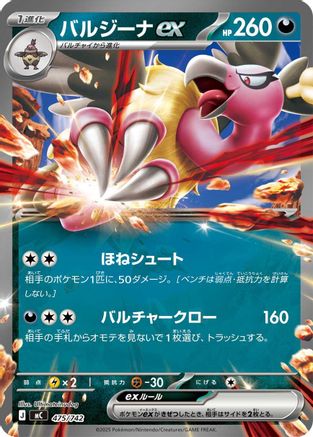 Mandibuzz ex (Japanese)  475/742 - [Start Deck 100 Battle Collection]