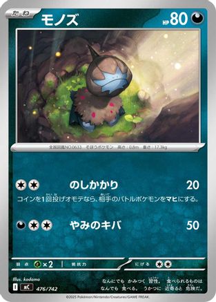 Deino (Japanese)  476/742 - [Start Deck 100 Battle Collection]
