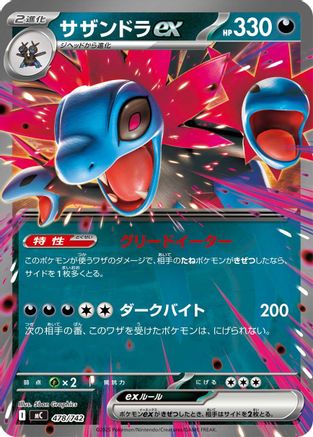 Hydreigon ex (Japanese)  478/742 - [Start Deck 100 Battle Collection]