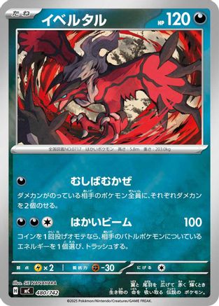 Yveltal - 480/742 (Japanese)  480/742 - [Start Deck 100 Battle Collection]