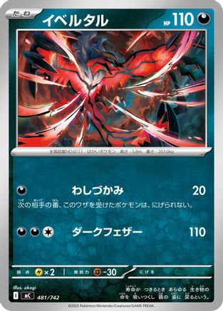 Yveltal - 481/742 (Japanese)  481/742 - [Start Deck 100 Battle Collection]