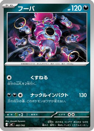 Hoopa (Japanese)  482/742 - [Start Deck 100 Battle Collection]