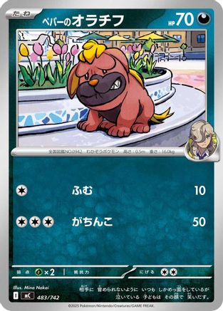Arven's Maschiff (Japanese)  483/742 - [Start Deck 100 Battle Collection]