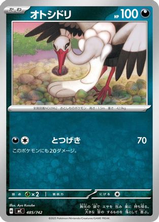 Bombirdier (Japanese)  485/742 - [Start Deck 100 Battle Collection]