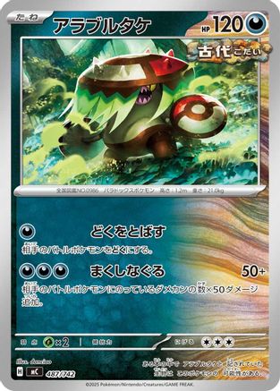 Brute Bonnet (Japanese)  487/742 - [Start Deck 100 Battle Collection]