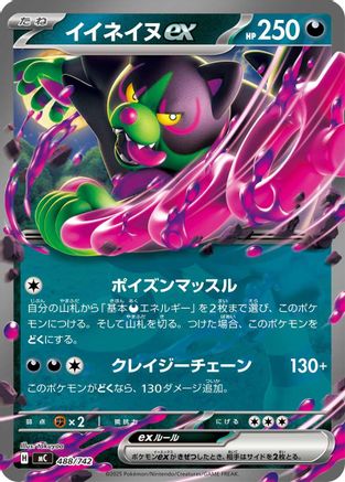 Okidogi ex (Japanese)  488/742 - [Start Deck 100 Battle Collection]
