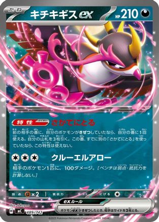 Fezandipiti ex (Japanese)  489/742 - [Start Deck 100 Battle Collection]