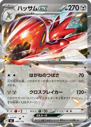 Scizor ex (Japanese)  492/742 - [Start Deck 100 Battle Collection]