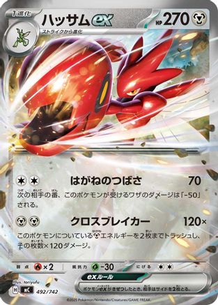 Scizor ex (Mirror Holo) (Japanese)  492/742 - [Start Deck 100 Battle Collection]
