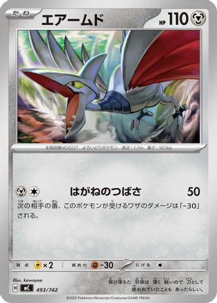 Skarmory (Japanese)  493/742 - [Start Deck 100 Battle Collection]