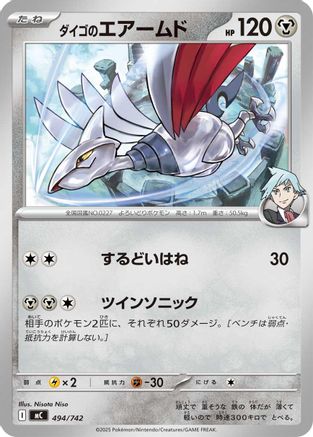 Steven's Skarmory (Japanese)  494/742 - [Start Deck 100 Battle Collection]