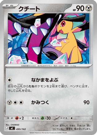Mawile (Japanese)  495/742 - [Start Deck 100 Battle Collection]