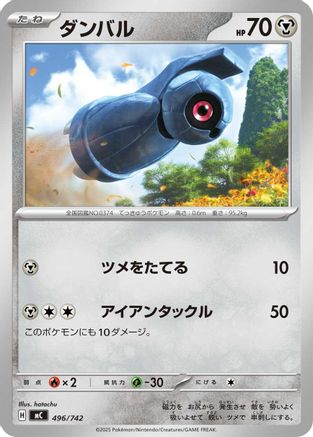 Beldum (Japanese)  496/742 - [Start Deck 100 Battle Collection]