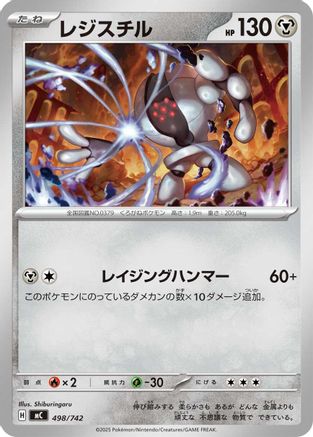 Registeel (Japanese)  498/742 - [Start Deck 100 Battle Collection]