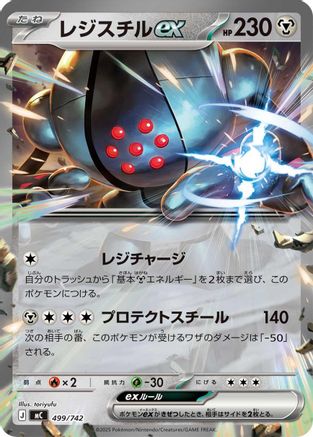 Registeel ex (Japanese)  499/742 - [Start Deck 100 Battle Collection]