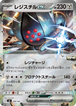 Registeel ex (Mirror Holo) (Japanese)  499/742 - [Start Deck 100 Battle Collection]