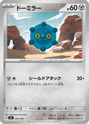Bronzor (Japanese)  500/742 - [Start Deck 100 Battle Collection]