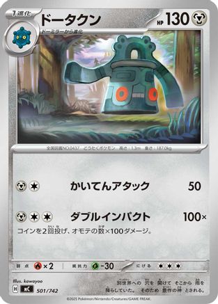Bronzong (Japanese)  501/742 - [Start Deck 100 Battle Collection]