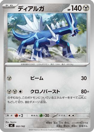 Dialga (Japanese)  502/742 - [Start Deck 100 Battle Collection]