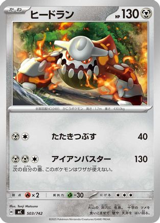 Heatran (Japanese)  503/742 - [Start Deck 100 Battle Collection]