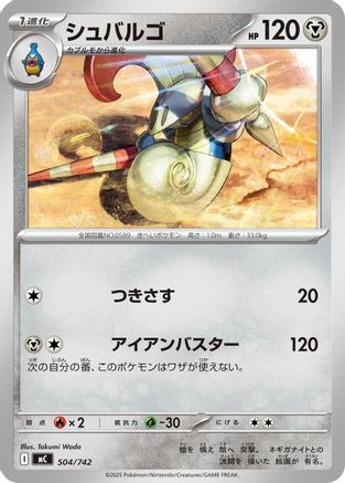 Escavalier - 504/742 (Japanese)  504/742 - [Start Deck 100 Battle Collection]