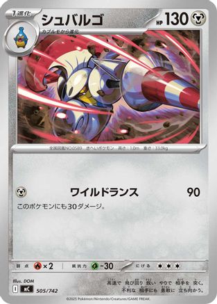 Escavalier - 505/742 (Japanese)  505/742 - [Start Deck 100 Battle Collection]