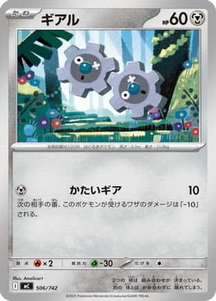 Klink (Japanese)  506/742 - [Start Deck 100 Battle Collection]