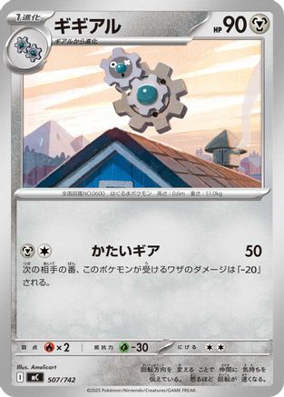 Klang (Japanese)  507/742 - [Start Deck 100 Battle Collection]