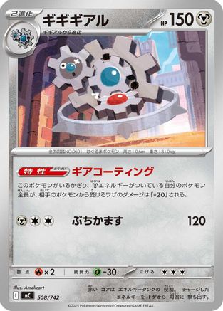 Klinklang (Japanese)  508/742 - [Start Deck 100 Battle Collection]