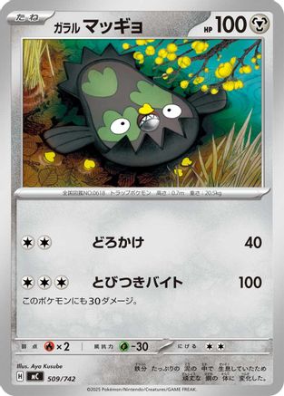 Galarian Stunfisk (Japanese)  509/742 - [Start Deck 100 Battle Collection]