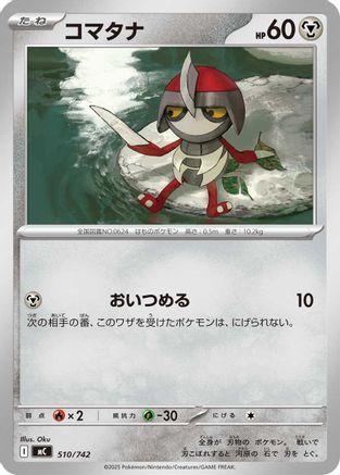 Pawniard - 510/742 (Japanese)  510/742 - [Start Deck 100 Battle Collection]