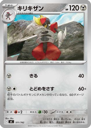 Bisharp - 511/742 (Japanese)  511/742 - [Start Deck 100 Battle Collection]