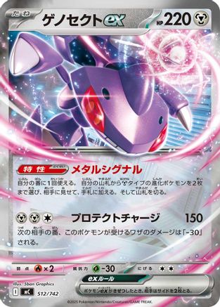 Genesect ex (Mirror Holo) (Japanese)  512/742 - [Start Deck 100 Battle Collection] - Trinity Hobby