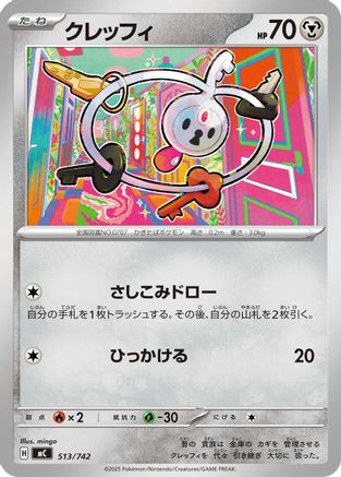 Klefki (Japanese)  513/742 - [Start Deck 100 Battle Collection]
