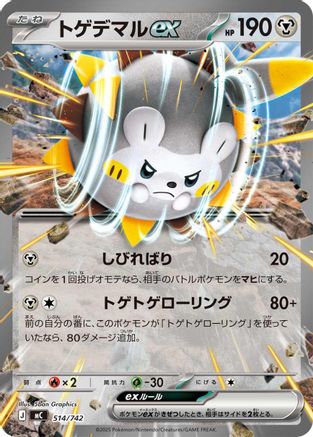 Togedemaru ex (Japanese)  514/742 - [Start Deck 100 Battle Collection]