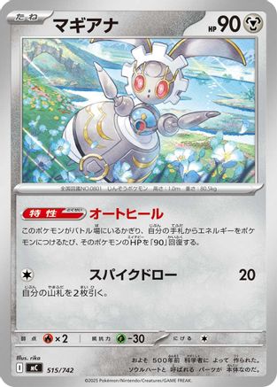 Magearna (Japanese)  515/742 - [Start Deck 100 Battle Collection]