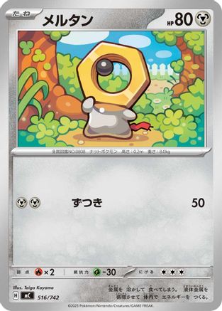 Meltan - 516/742 (Japanese)  516/742 - [Start Deck 100 Battle Collection]
