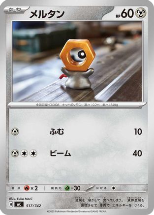 Meltan - 517/742 (Japanese)  517/742 - [Start Deck 100 Battle Collection]
