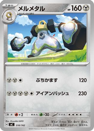 Melmetal (Japanese)  518/742 - [Start Deck 100 Battle Collection]