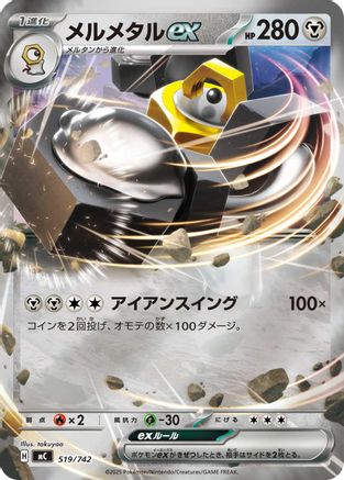 Melmetal ex (Mirror Holo) (Japanese)  519/742 - [Start Deck 100 Battle Collection] - Trinity Hobby
