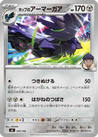 Hop's Corviknight (Japanese)  520/742 - [Start Deck 100 Battle Collection]