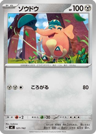 Cufant (Japanese)  521/742 - [Start Deck 100 Battle Collection]