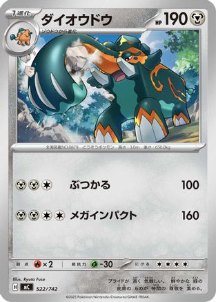Copperajah (Japanese)  522/742 - [Start Deck 100 Battle Collection]